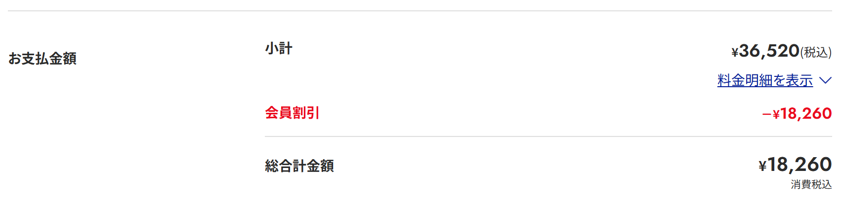 予約サイトの割引表示イメージ
